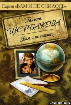 Вам и не снилось