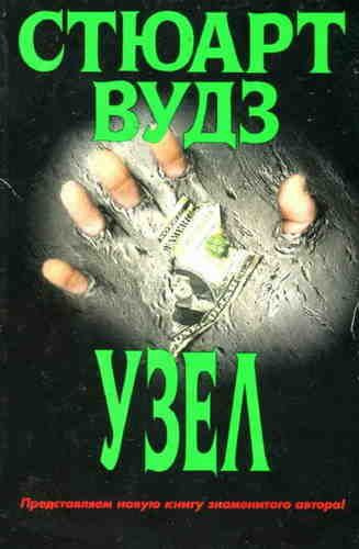 Узел