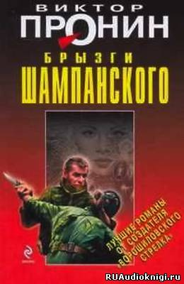 Брызги шампанского