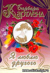 Темный поток, или Я люблю другого