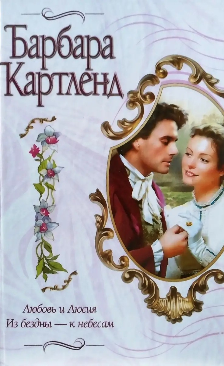 Из бездны - к небесам