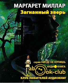 Загнанный зверь