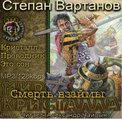 Смерть взаймы