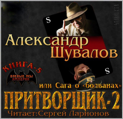 болванах