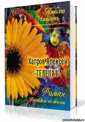 Телепат