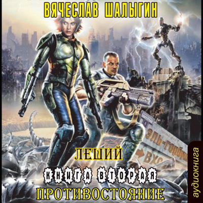 Зона Смерти. Противостояние