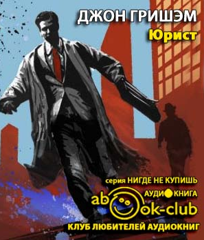 Юрист