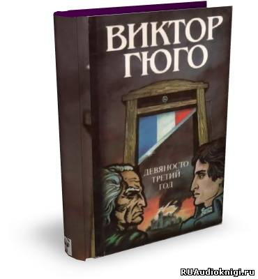 Девяносто третий год