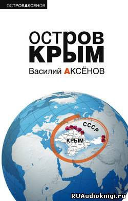 Остров Крым