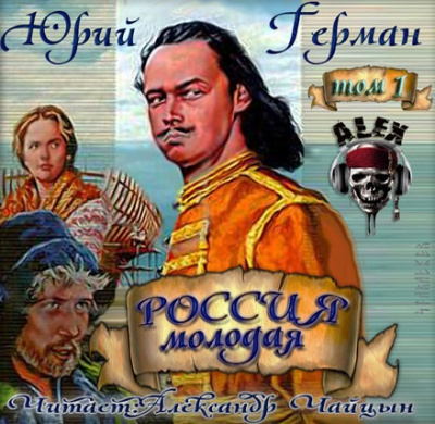 Россия молодая