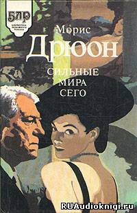 Сильные мира сего