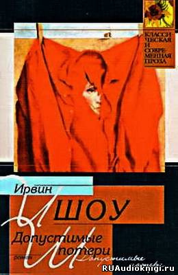 Допустимые потери