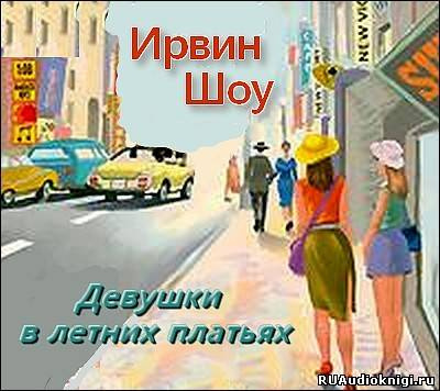 Девушки в летних платьях