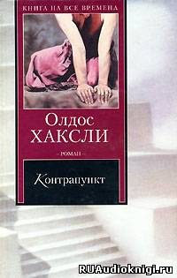 Контрапункт