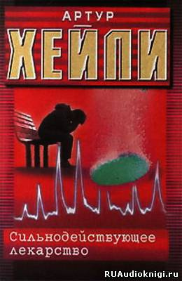 Сильнодействующее лекарство