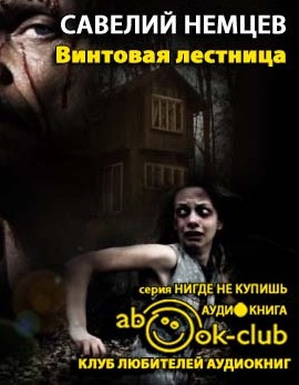 Винтовая лестница