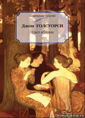 Мертвая хватка. Цвет яблони