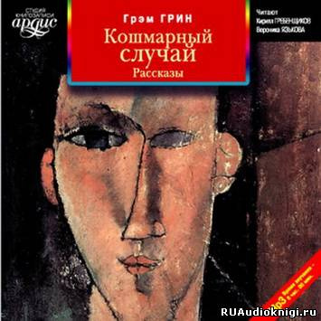 Кошмарный случай