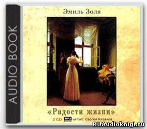 Радости жизни