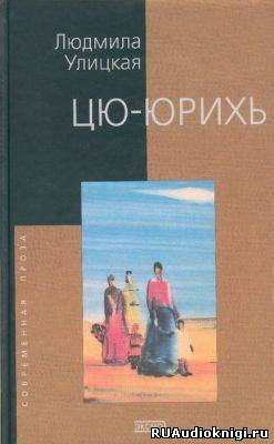 Цю-юрихь