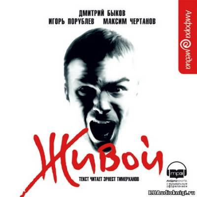 Живой
