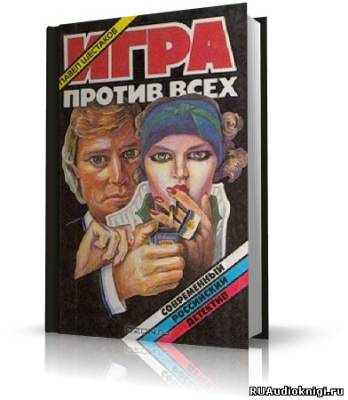 Взрыв. Омут. Клад. Игра против всех