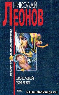 Волчий билет