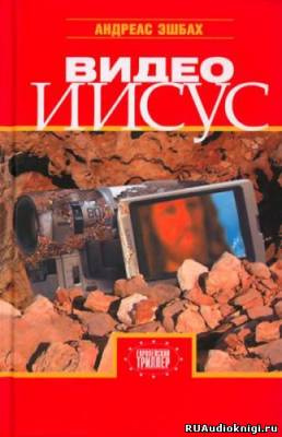 Видео Иисус