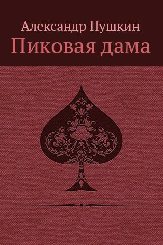 Повести Белкина