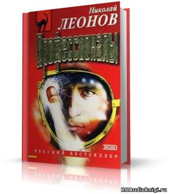 Профессионалы