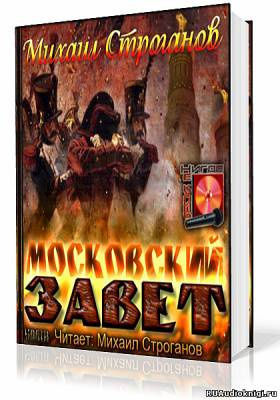 Московский завет