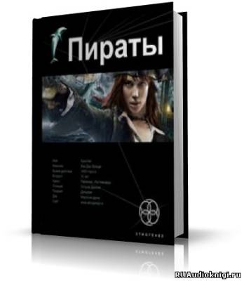 Пираты Остров демона