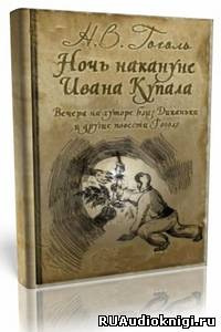 Майская ночь, или Утопленница