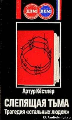Слепящая тьма