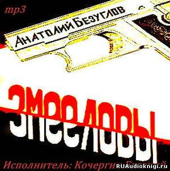 Змееловы