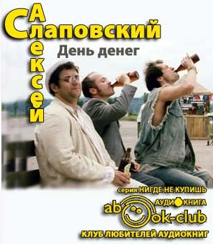 День денег