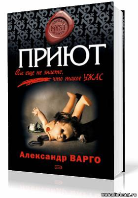 Приют