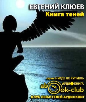 Книга теней