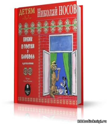 Бобик в гостях у Барбоса и другие истории