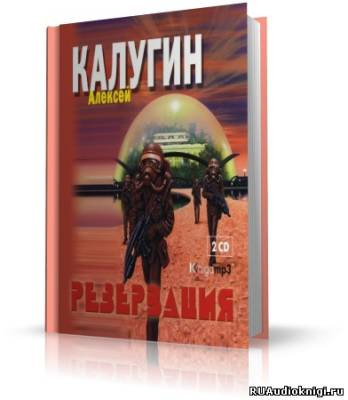 Резервация