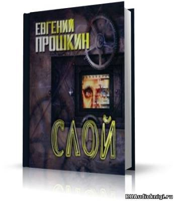 Слой