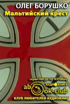 Мальтийский крест