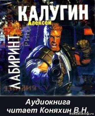 Лабиринт