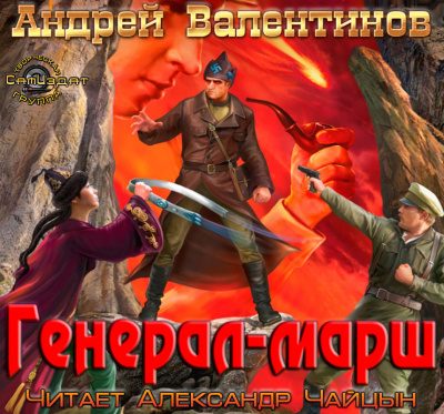 Генерал-Марш