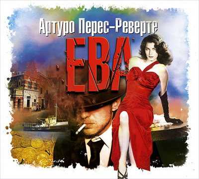 Королева юга