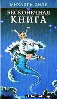 Бесконечная Книга