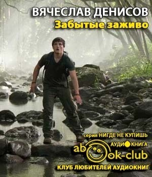Остров. Забытые заживо