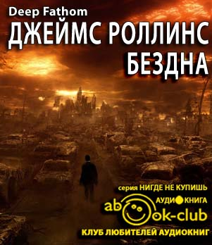 Бездна