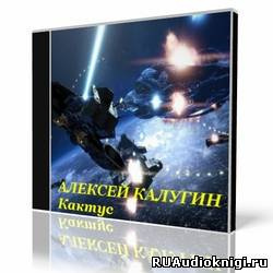 Кактус