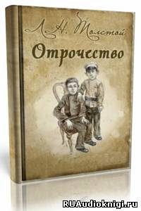 Отрочество